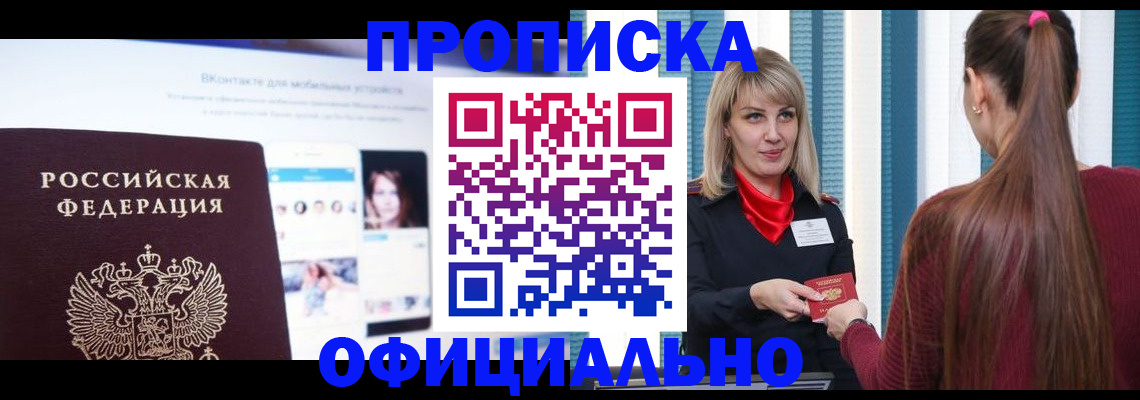 временная регистрация для школы в Торжоке