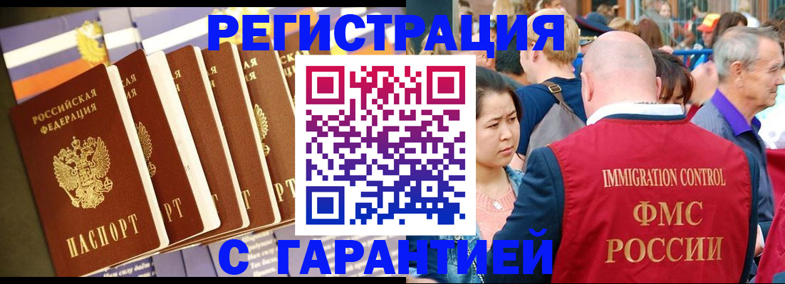 временная регистрация купить в Торжоке