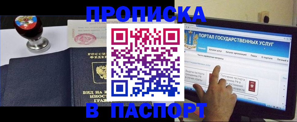 прописка 2025 в Торжоке